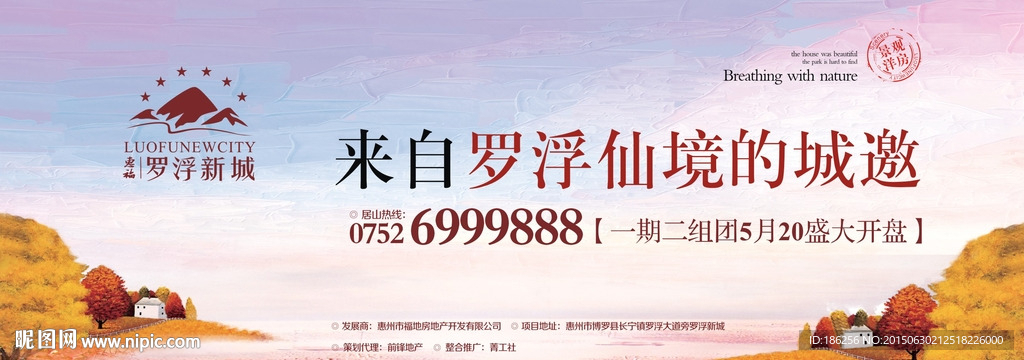 房地产户外广告