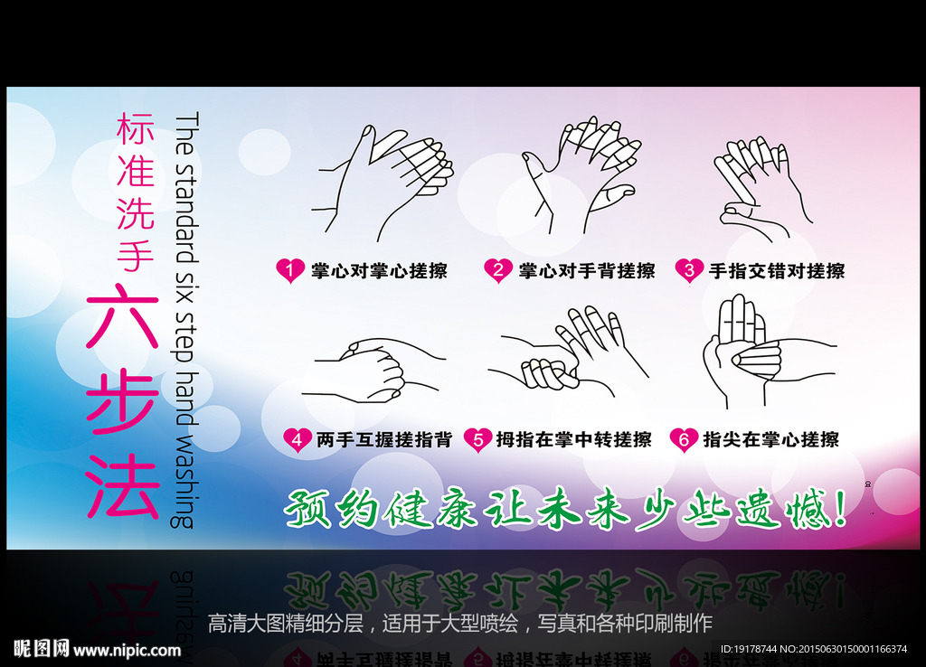 标准洗手六步法