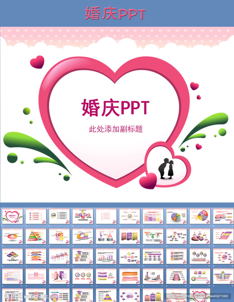 婚庆PPT