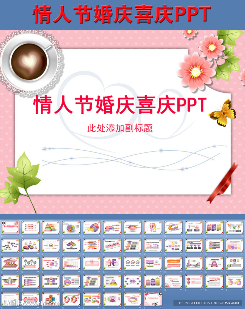 情人节婚庆喜庆PPT