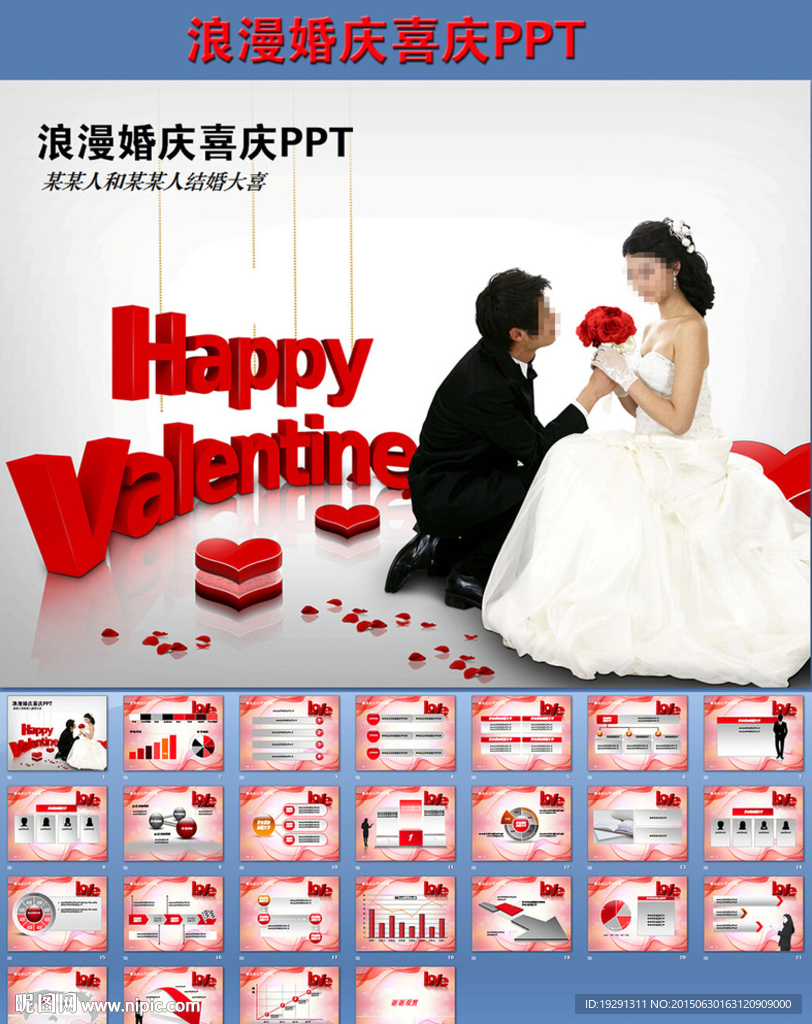 浪漫婚庆喜庆PPT