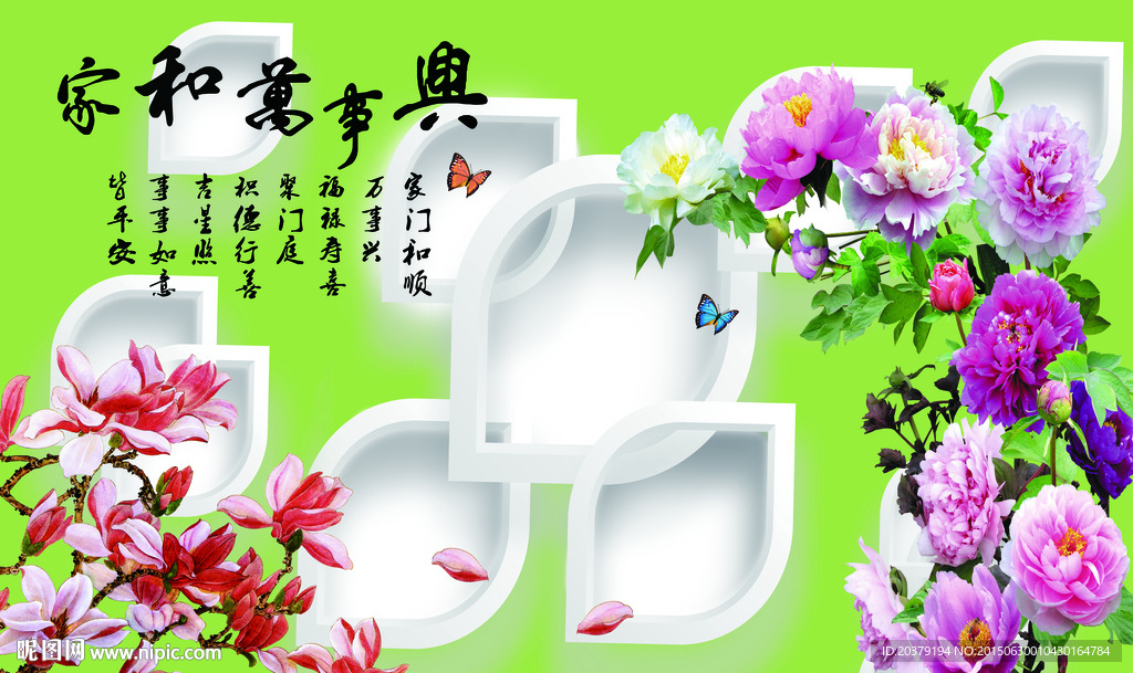 家和万事兴玉兰家和牡丹叶型背景