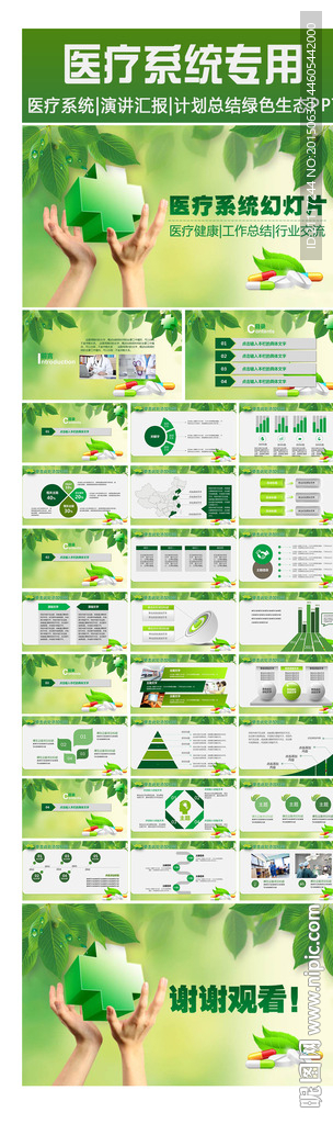 绿色医疗系统PPT
