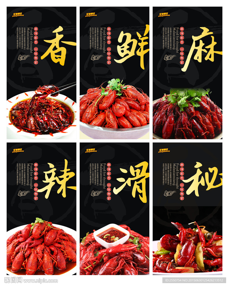 龙虾海报