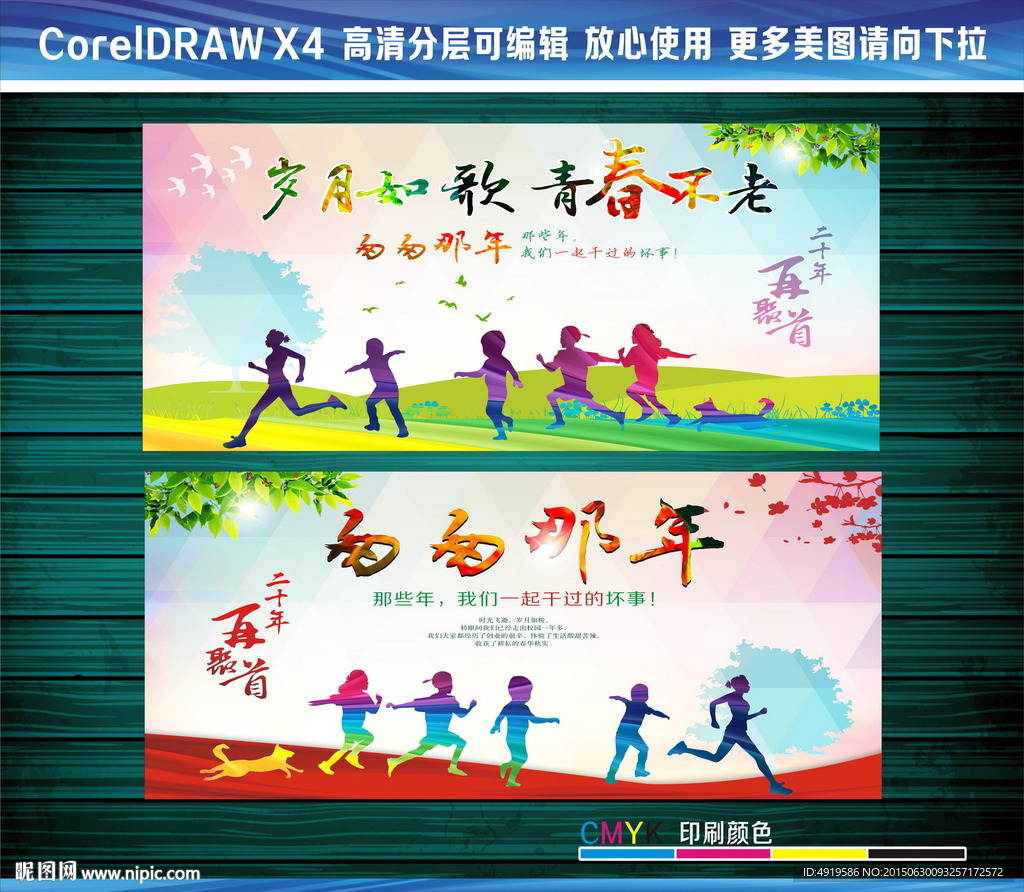 同学聚会 岁月如歌  青春不老