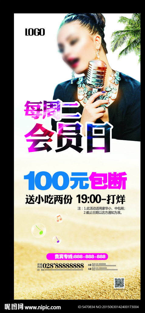 会员日