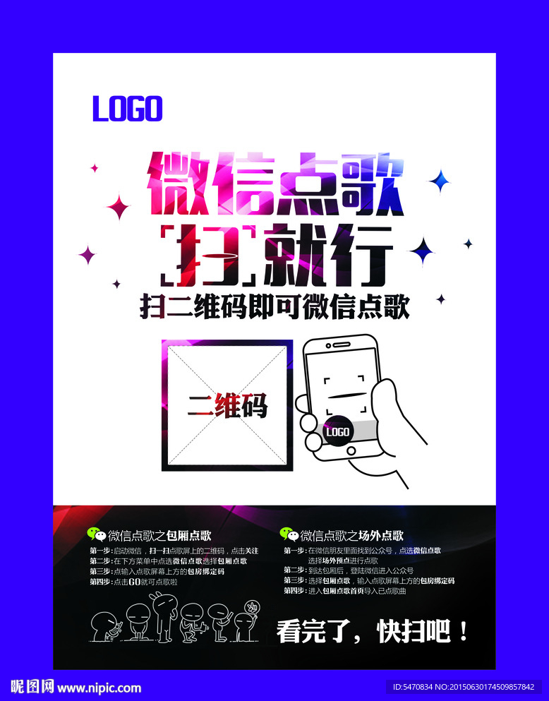 微信点歌