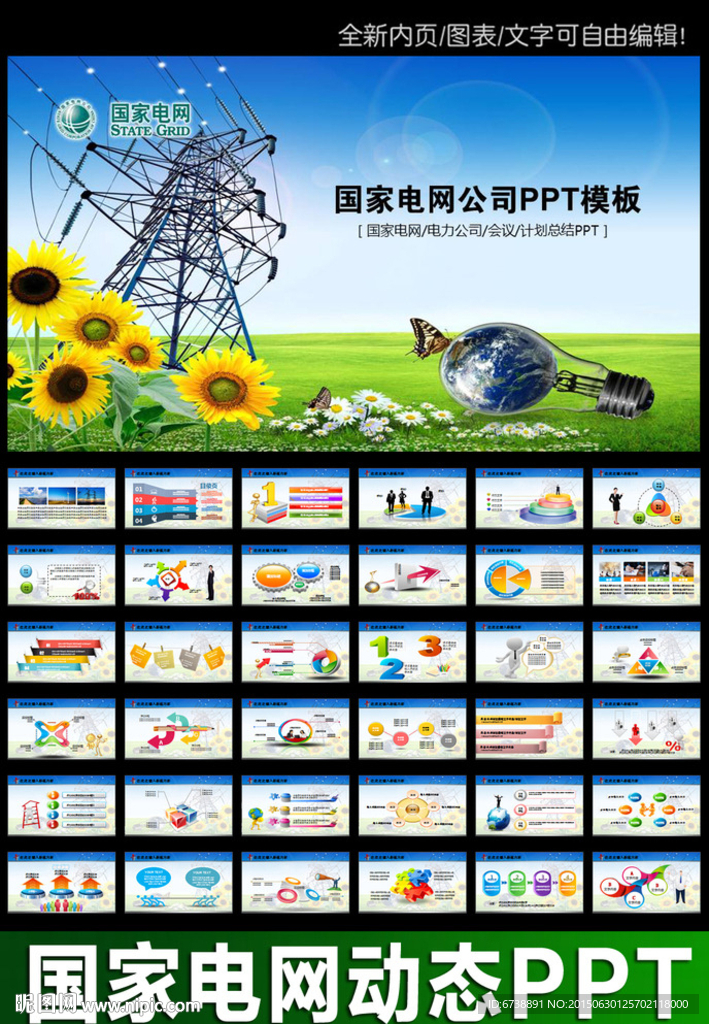 绿色国家电网工作报告动态PPT