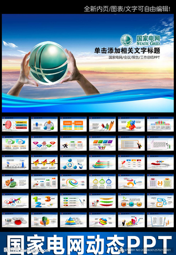 国家电网供电公司PPT模板