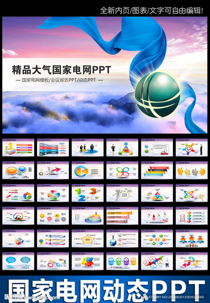 2015国家电网动态PPT模板