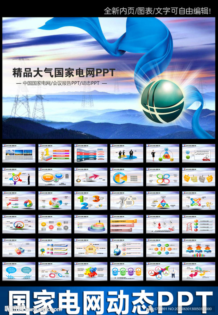 国家电网电力公司电业供电PPT