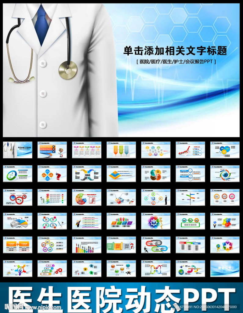 医学方面的PPT模板