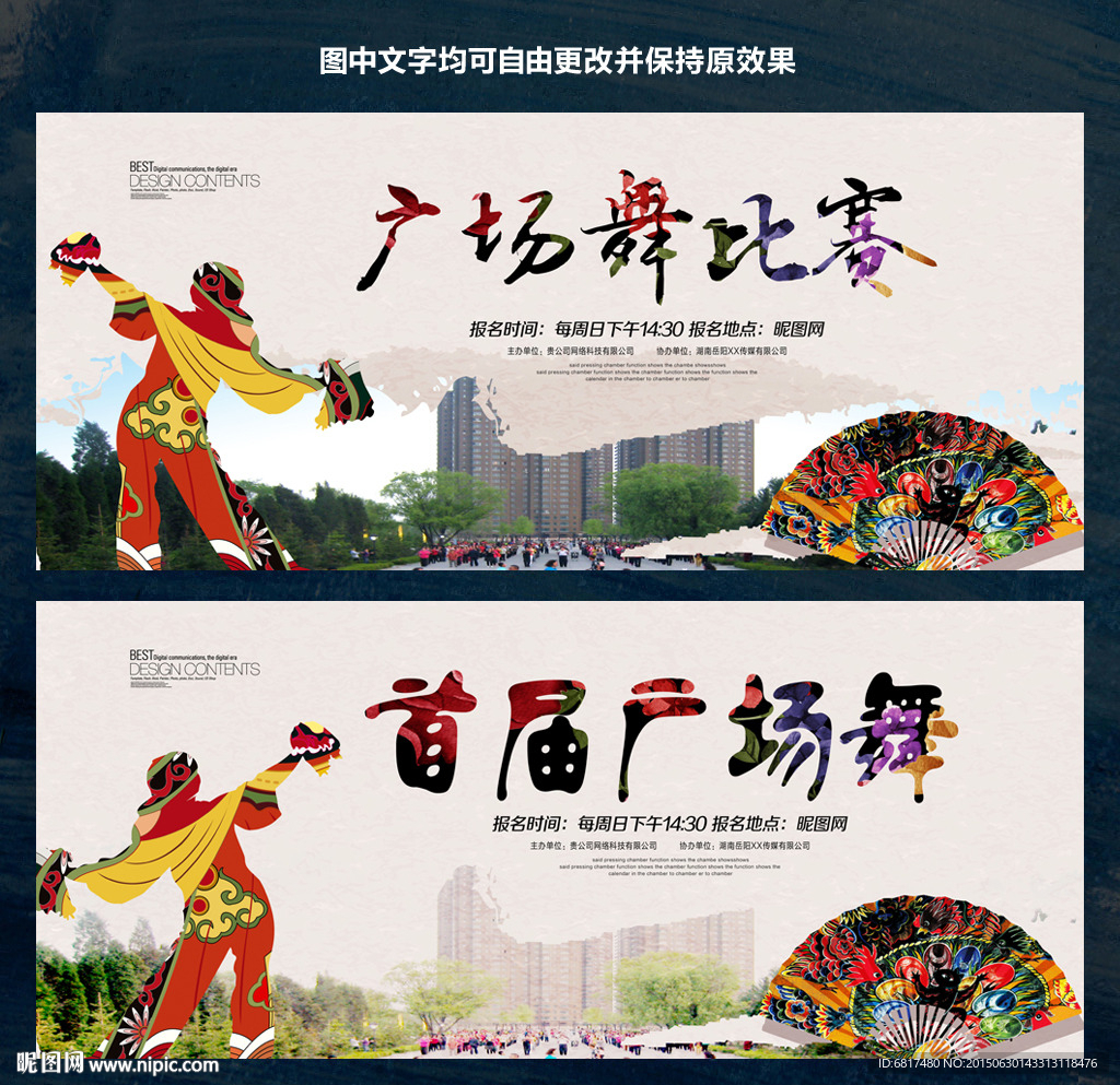 广场舞比赛 中国风