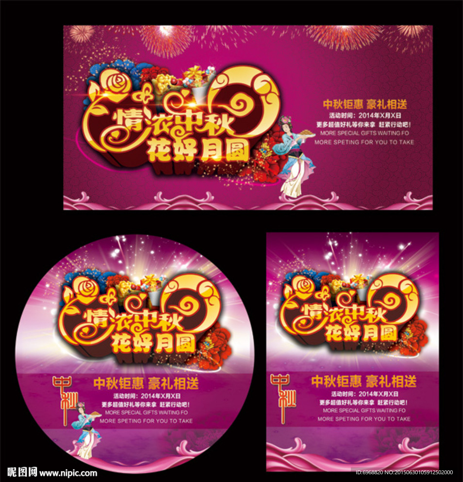 情浓中秋花好 月圆中秋节商场