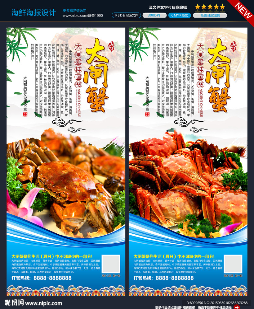 大闸蟹
