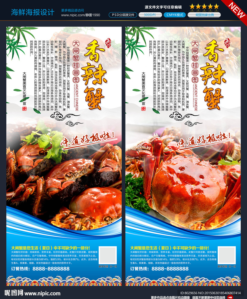 大闸蟹易拉宝