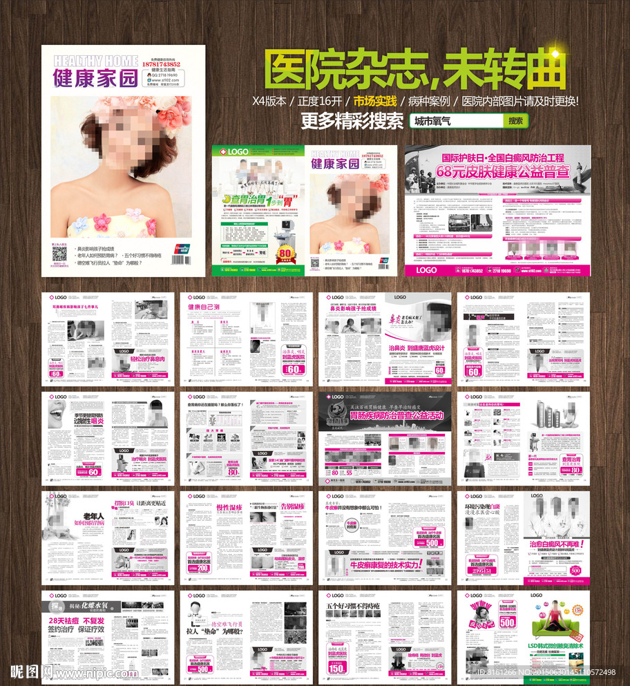 医疗杂志