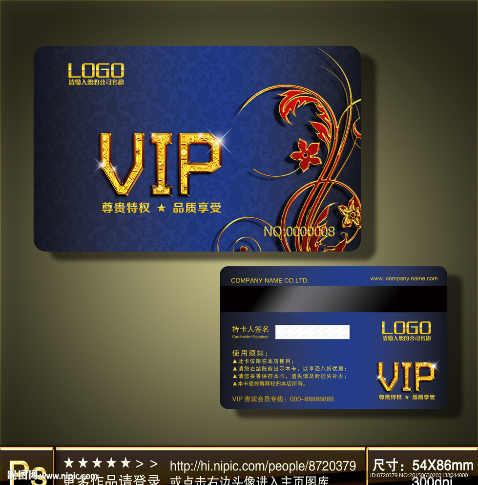 尊贵vip卡