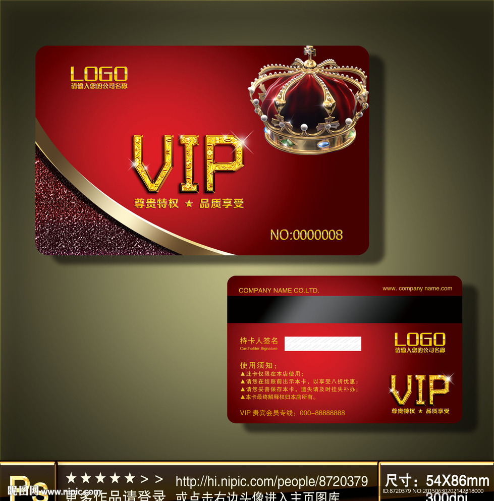 VIP卡