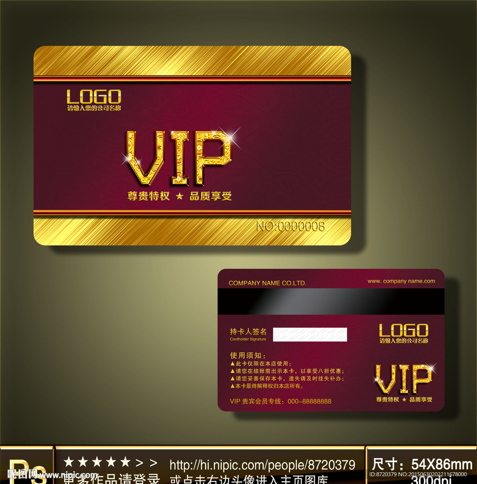 VIP卡