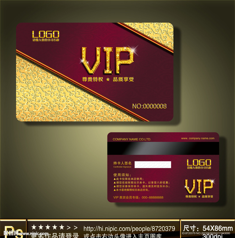 VIP卡