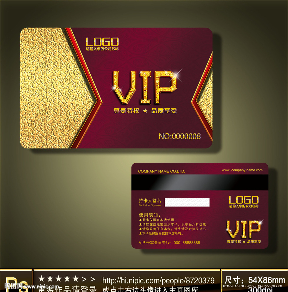 VIP卡