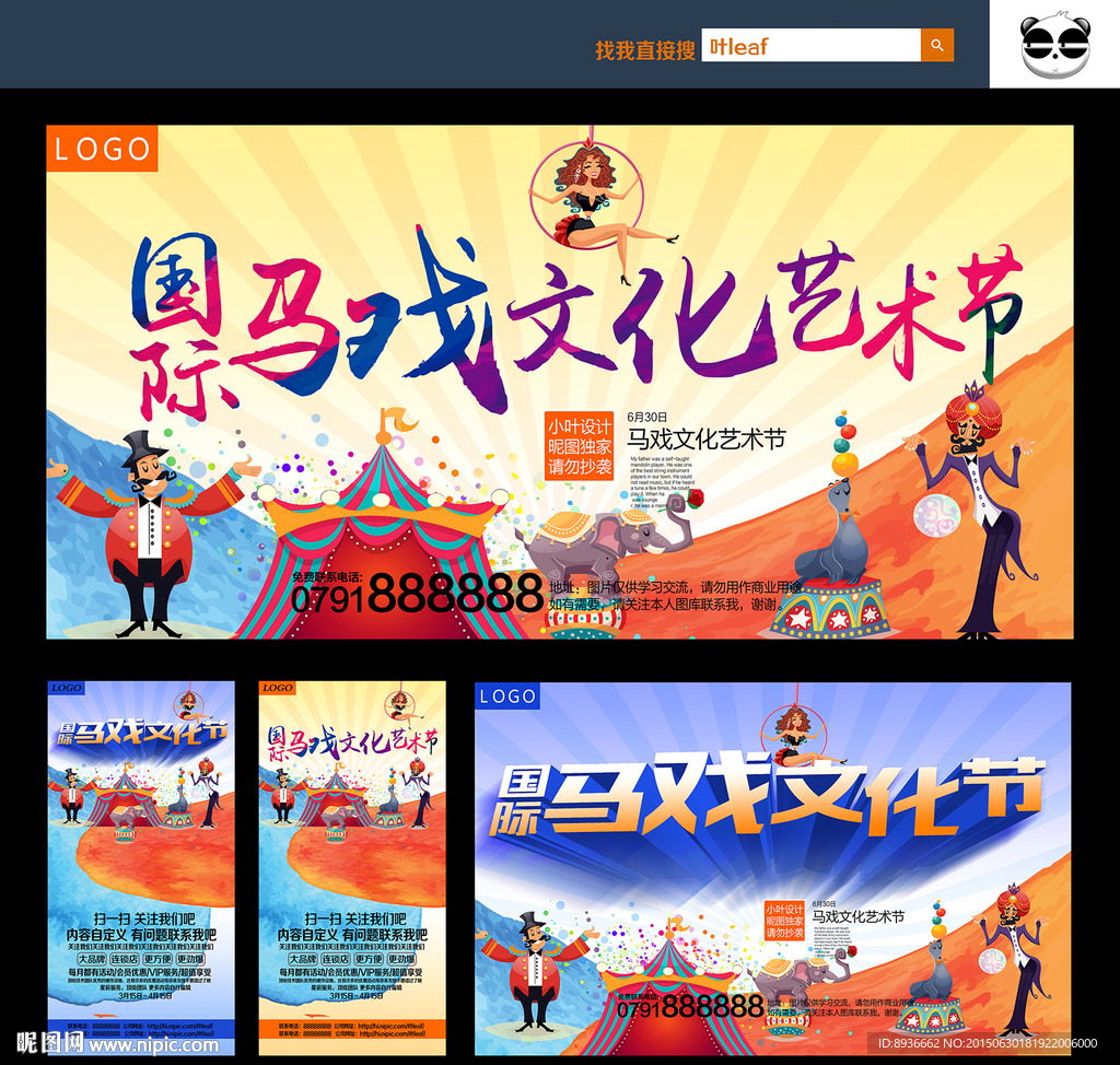 马戏团