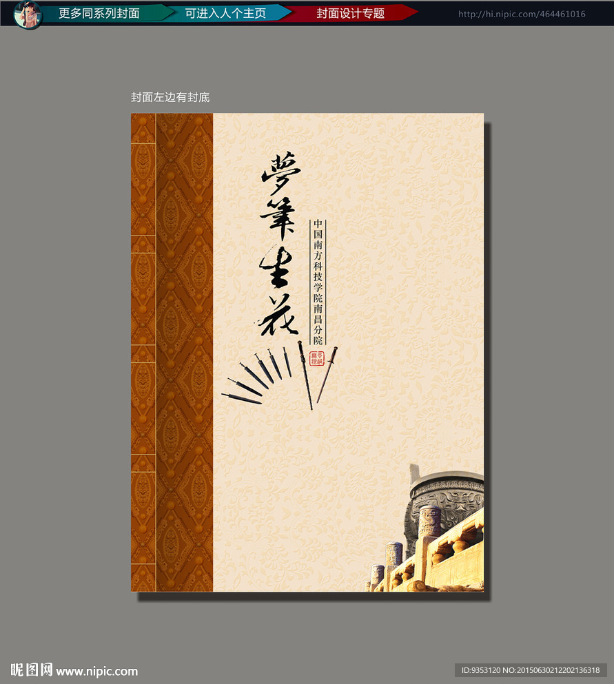 中国风画册