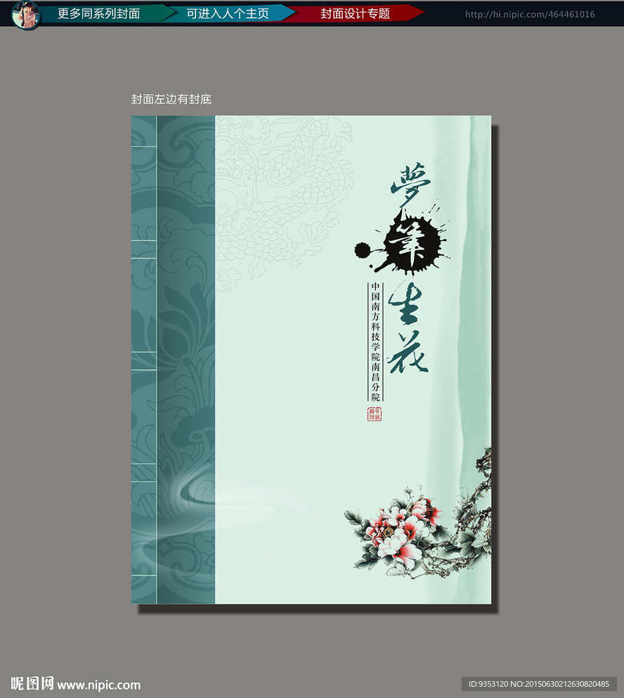 中国风  画册  封面