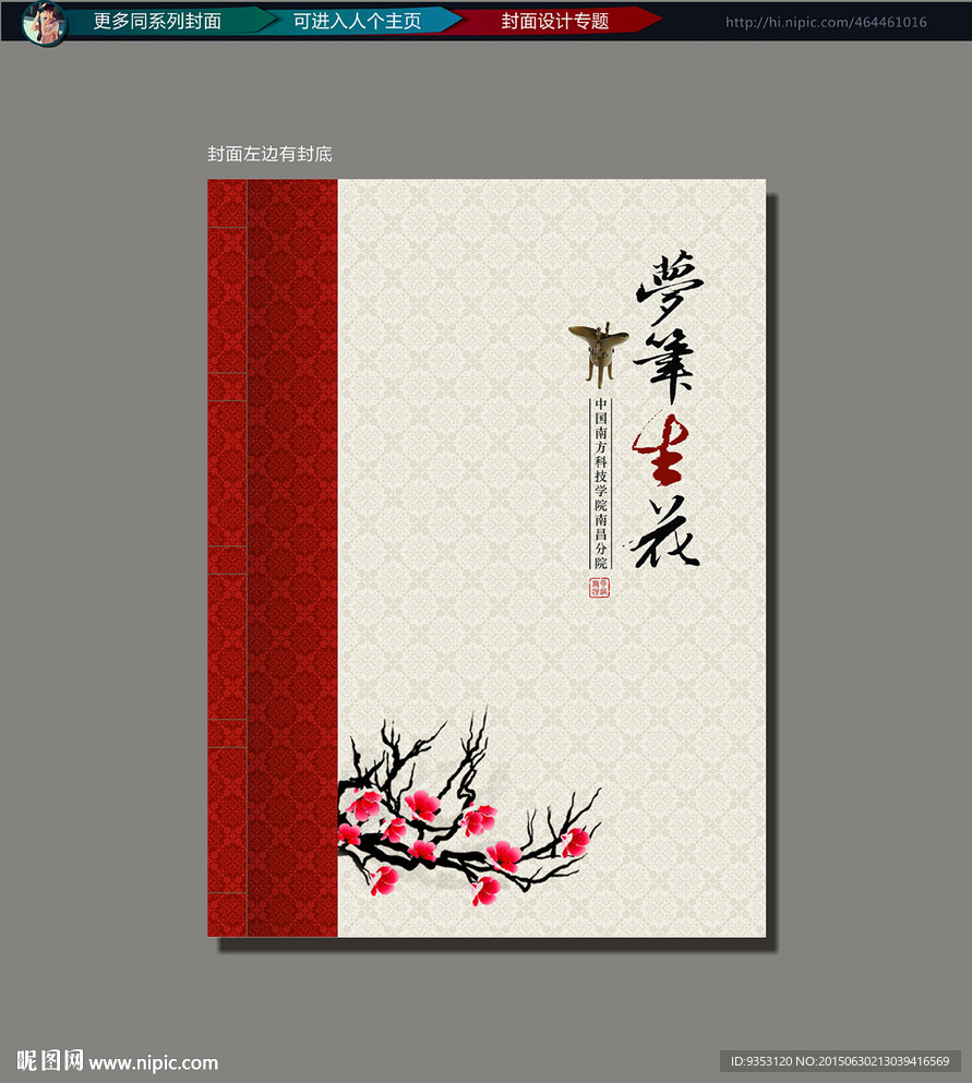 中国风 水墨 画册