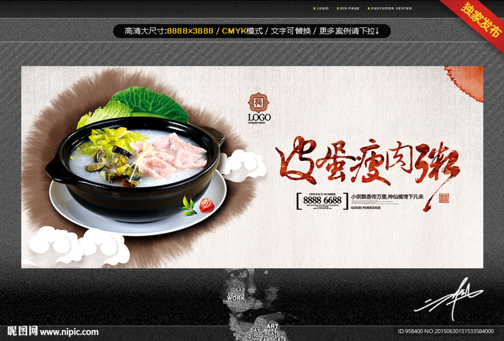 皮蛋瘦肉粥 中国风