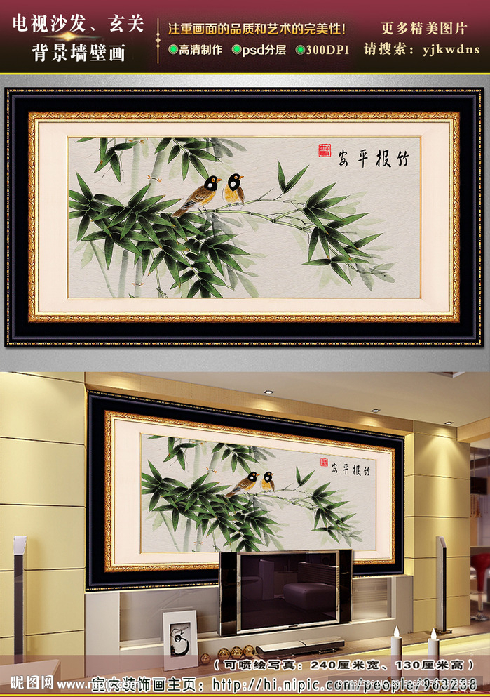竹报平安背景墙