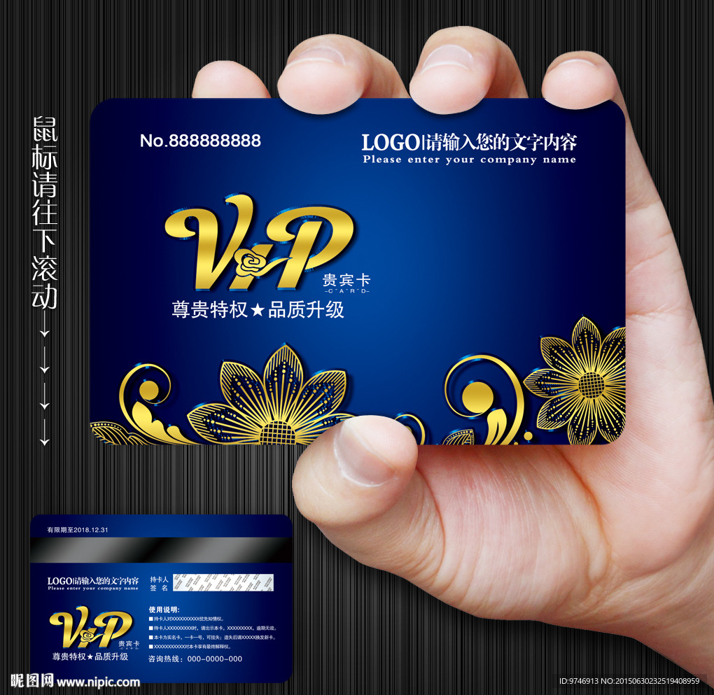 VIP会员卡