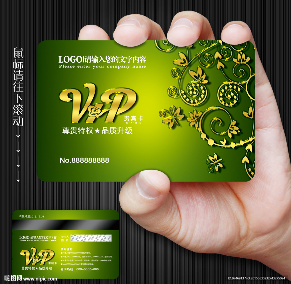 VIP贵宾卡