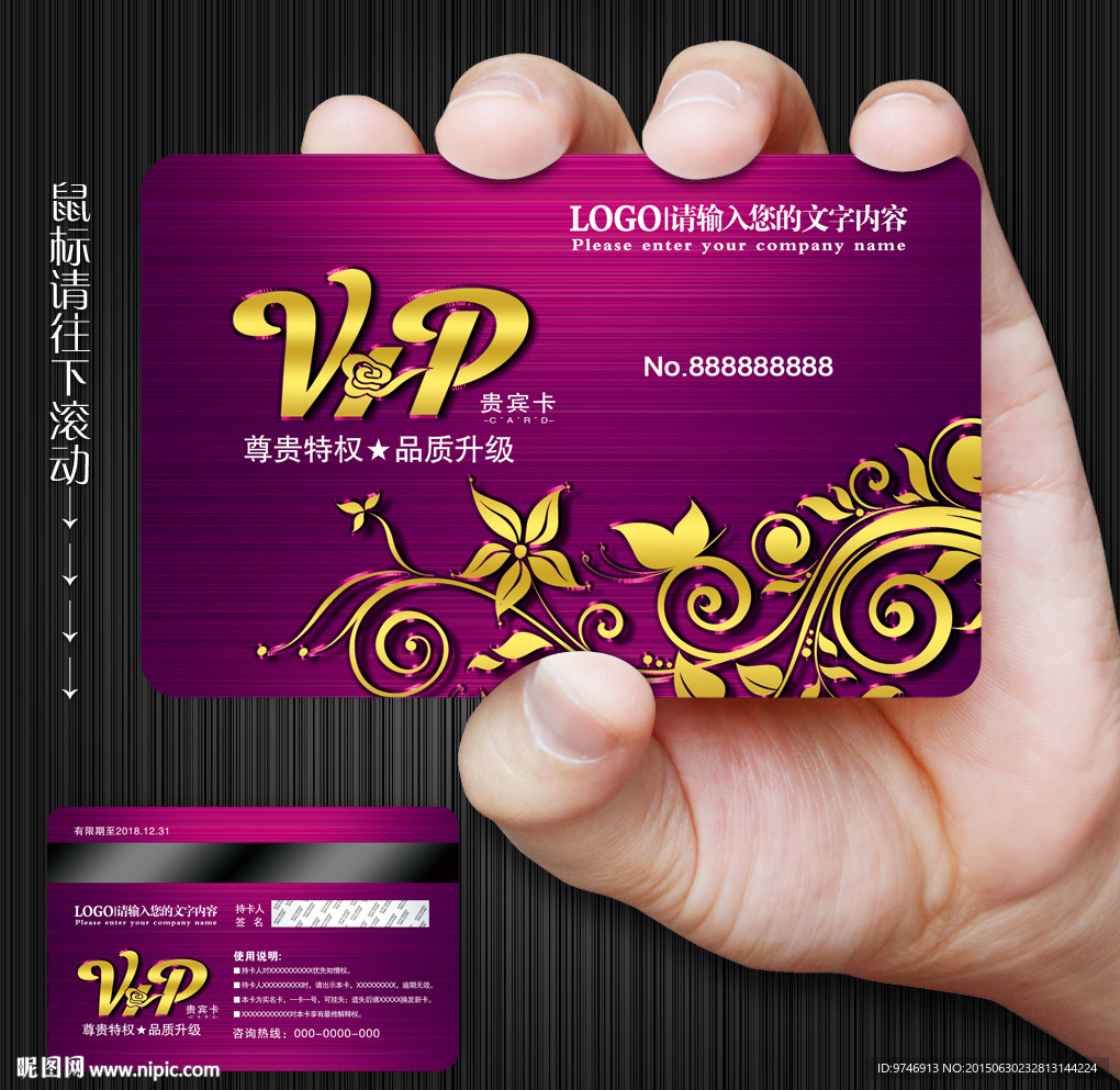 VIP会员卡