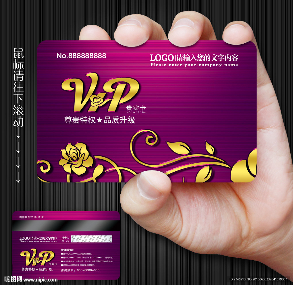 VIP贵宾卡