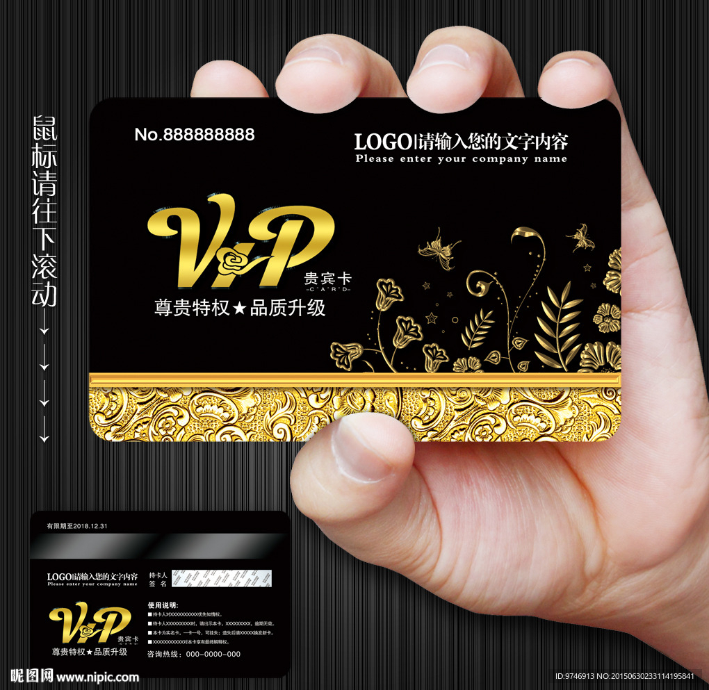 VIP贵宾卡