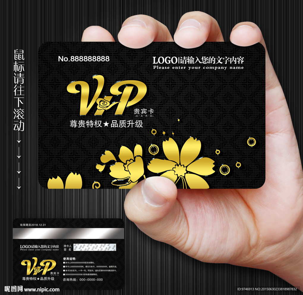 VIP贵宾卡
