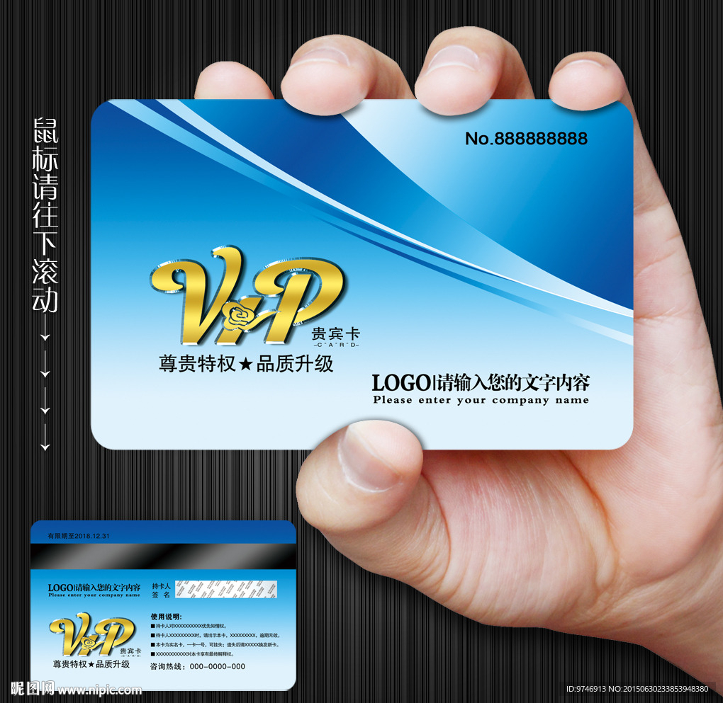 VIP贵宾卡