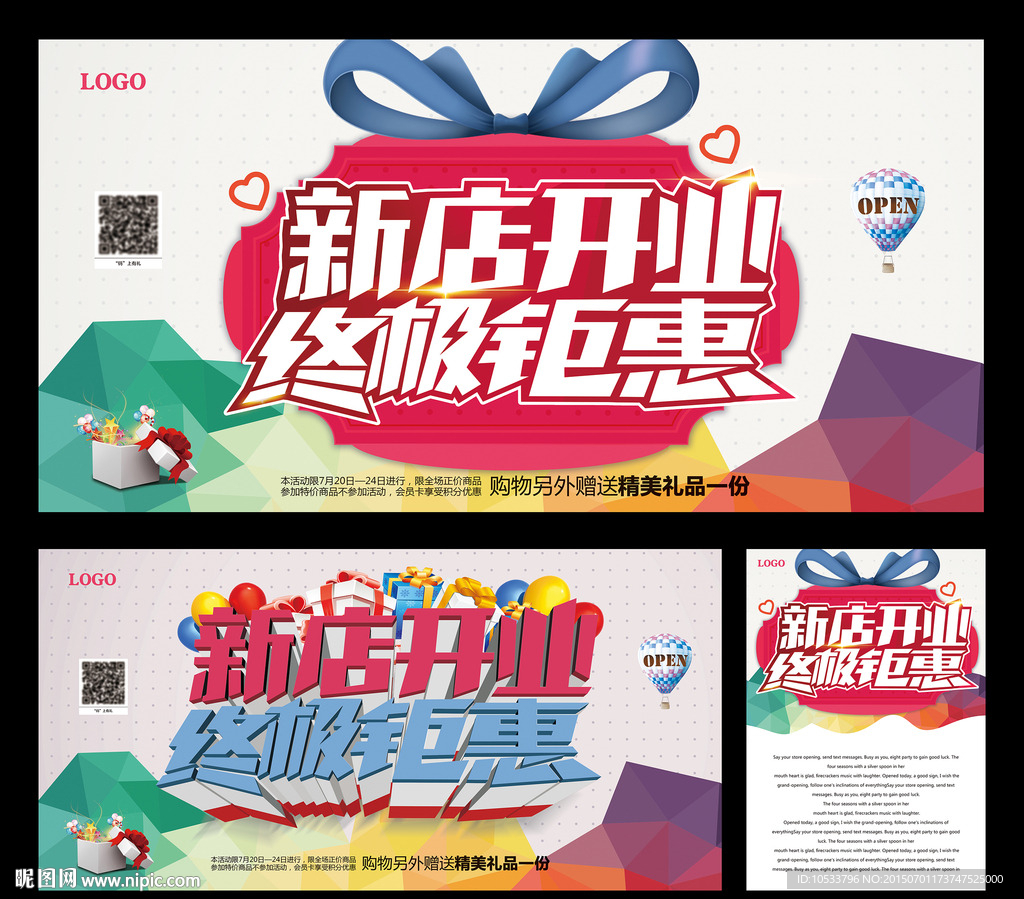 新店开业