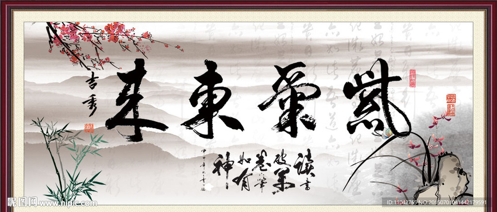 紫气东来