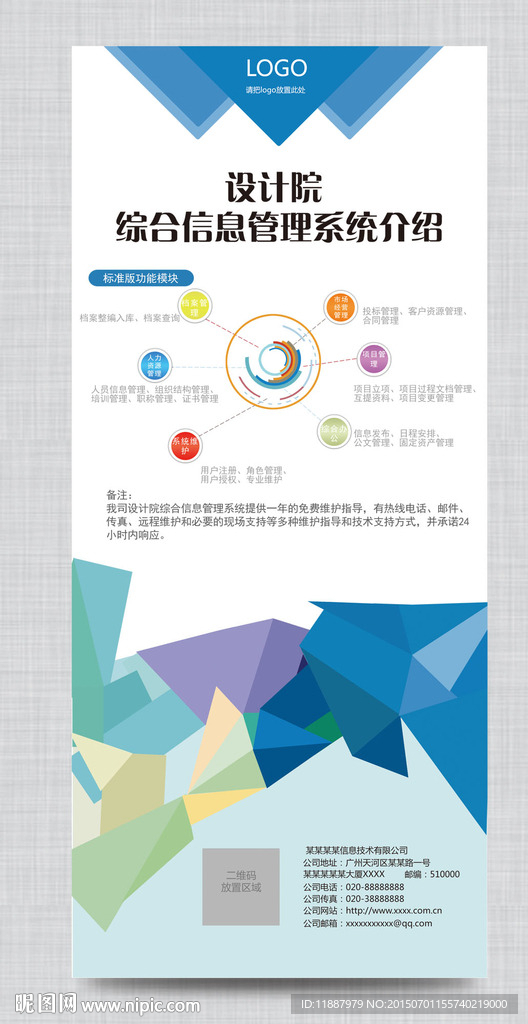公司展会易拉宝