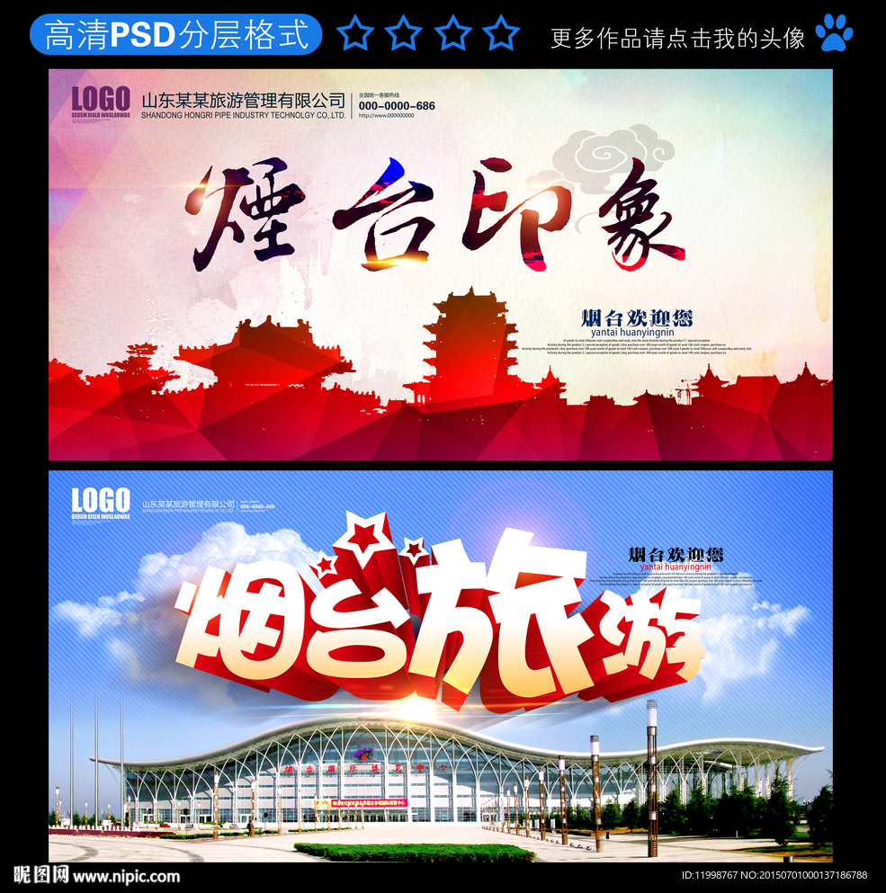 烟台旅游