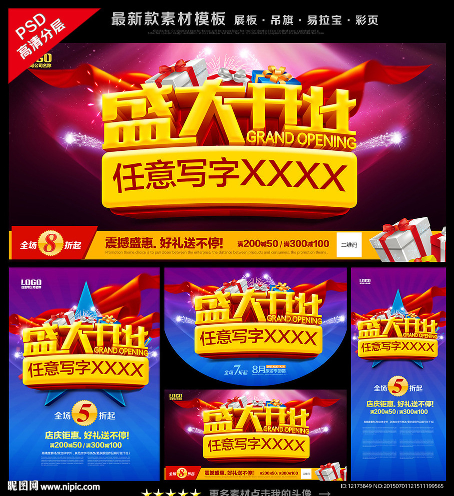 盛大开业