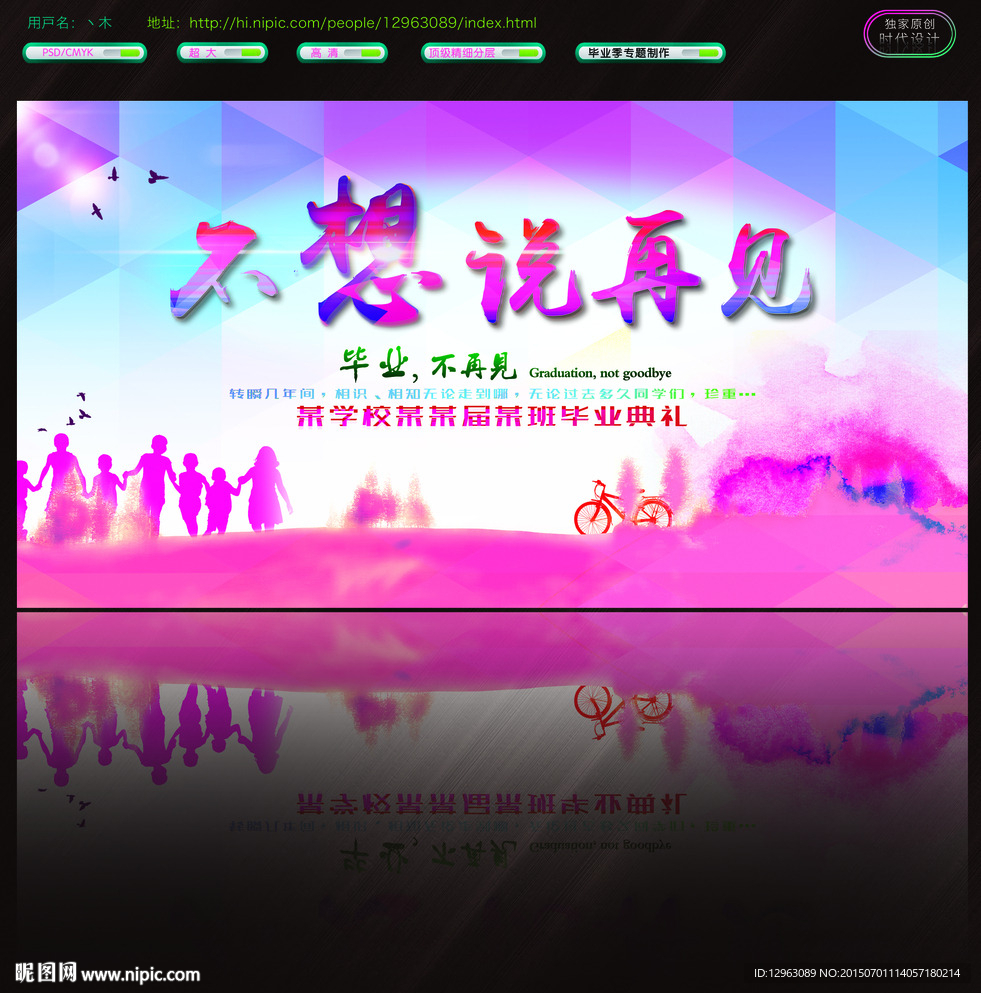 毕业季海报 毕业狂欢季