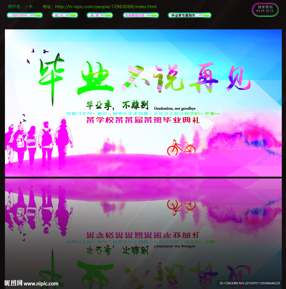毕业季海报 毕业狂欢季