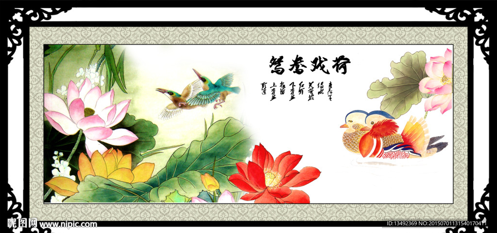 鸳鸯戏荷
