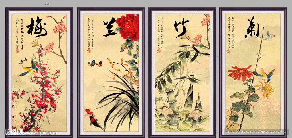 梅兰竹菊
