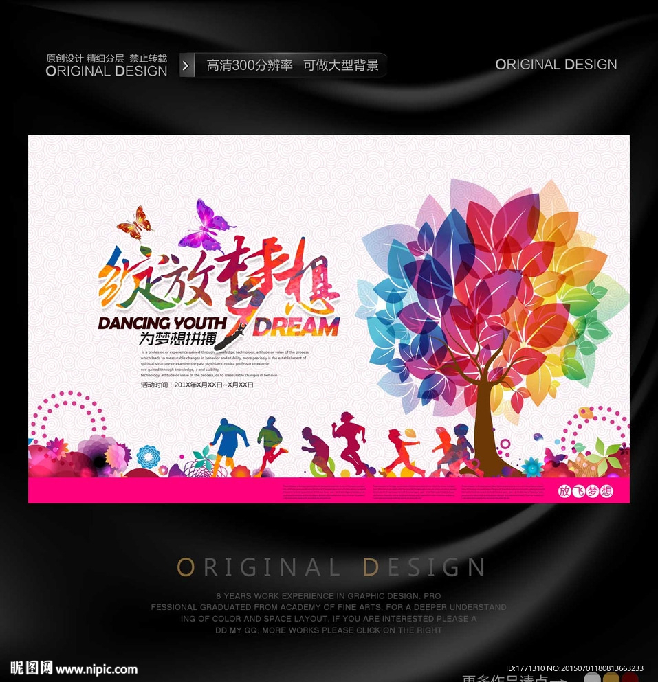 年轻人创业励志海报