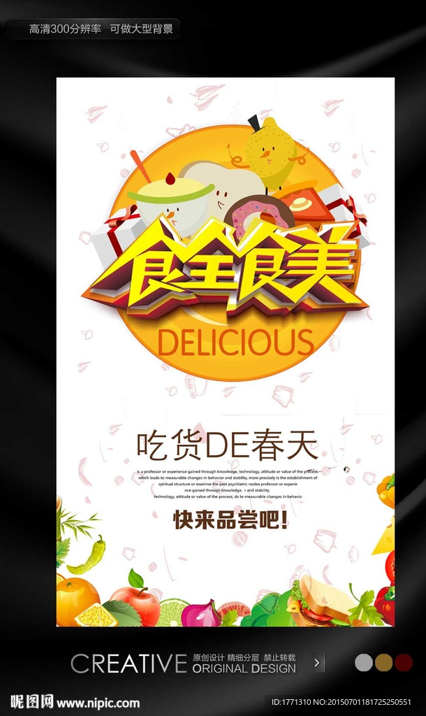 特色美食促销海报